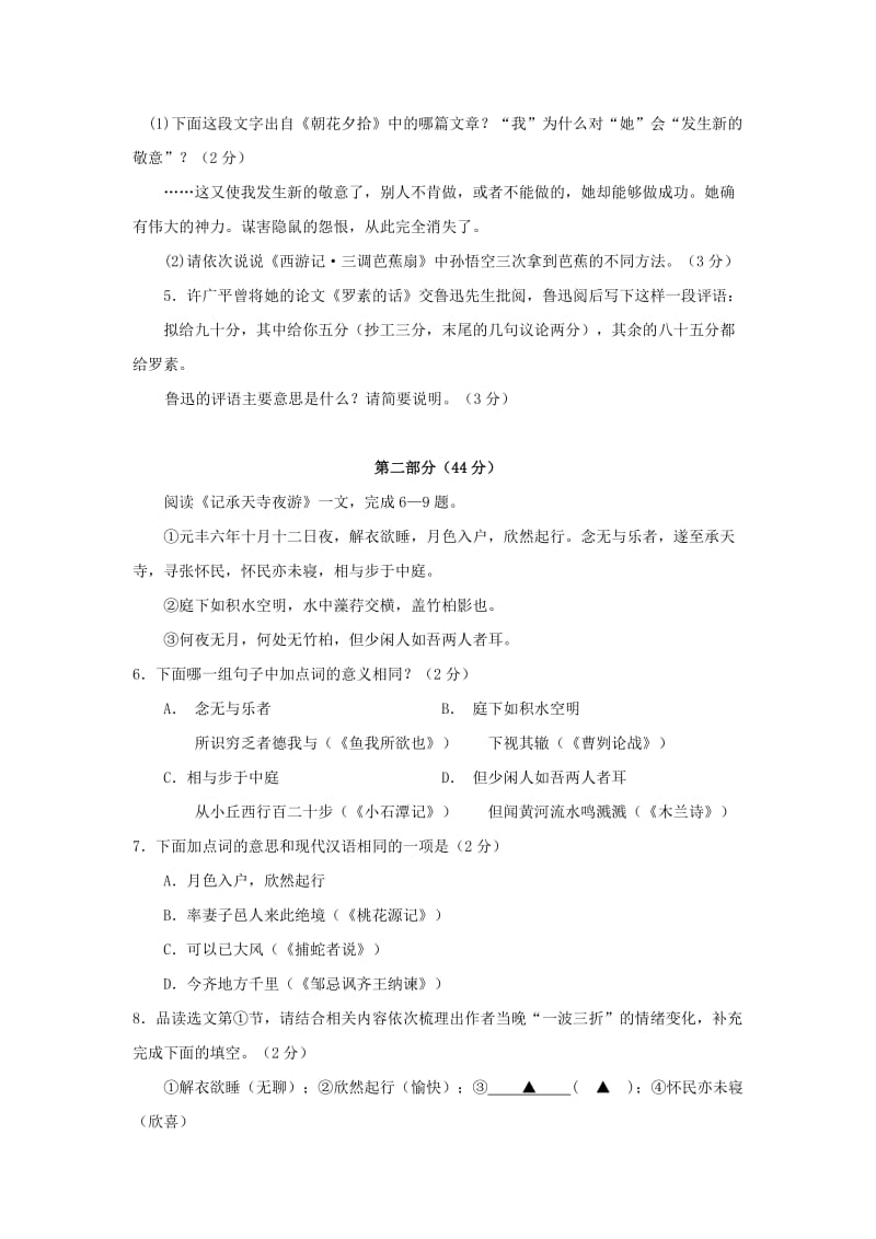 2019-2020年九年级4月调研测试语文试题.doc_第2页