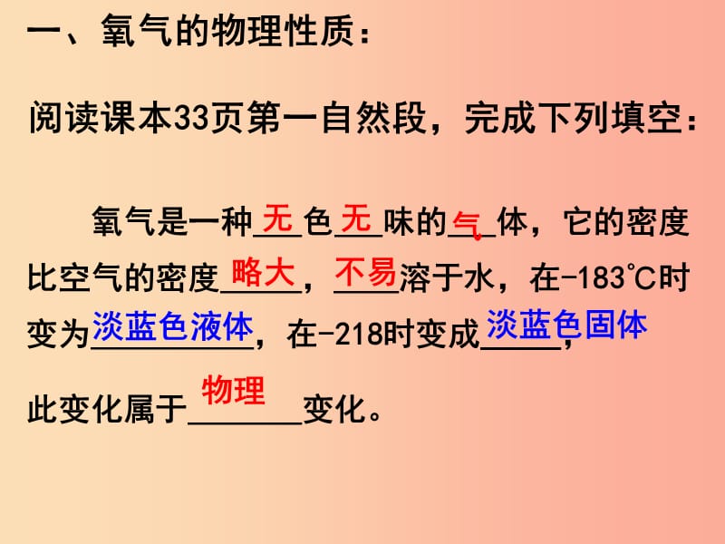 安徽省九年级化学上册 2.2 氧气课件 新人教版.ppt_第1页