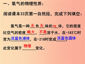 安徽省九年級(jí)化學(xué)上冊(cè) 2.2 氧氣課件 新人教版.ppt