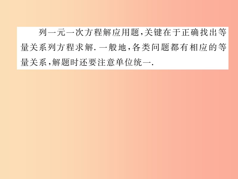 2019年秋七年级数学上册 专题训练三 一元一次方程的应用作业课件（新版）湘教版.ppt_第2页