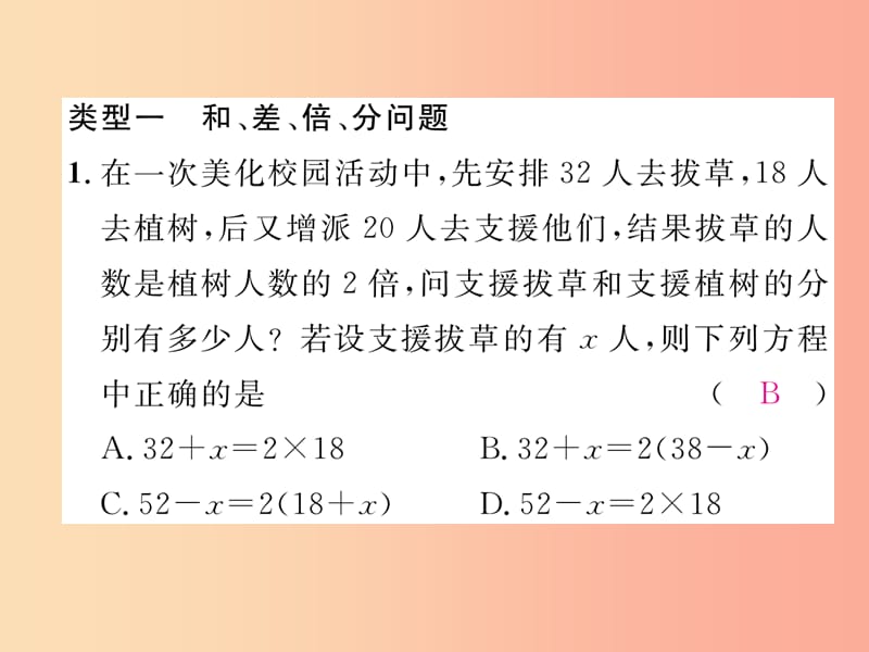 2019年秋七年级数学上册 专题训练三 一元一次方程的应用作业课件（新版）湘教版.ppt_第3页