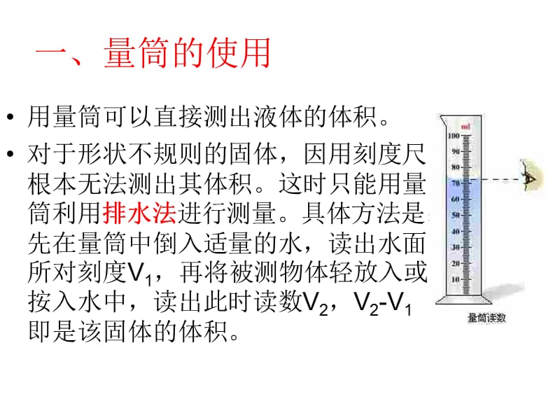 人教版《测量物质的密度》.ppt_第3页