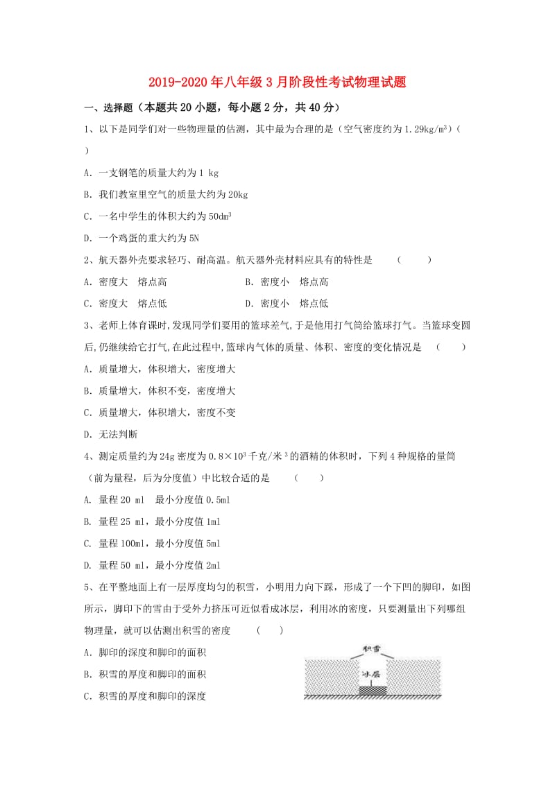 2019-2020年八年级3月阶段性考试物理试题.doc_第1页