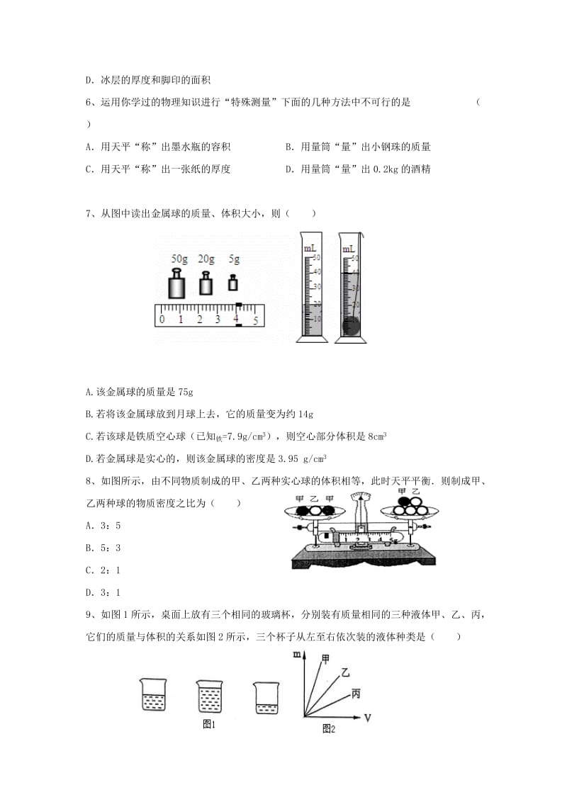 2019-2020年八年级3月阶段性考试物理试题.doc_第2页