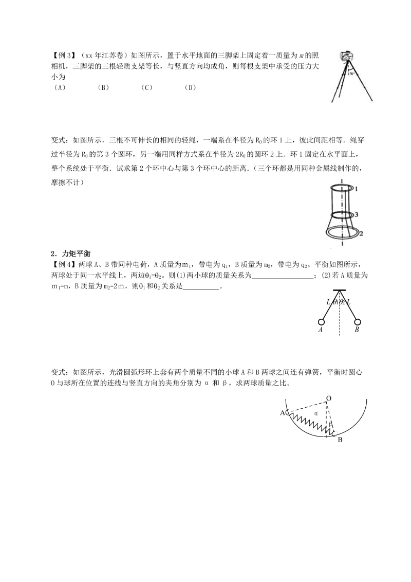 2019-2020年高考物理第一轮复习 补充资料 第2单元 相互作用3 共点力的平衡及其应用.doc_第2页