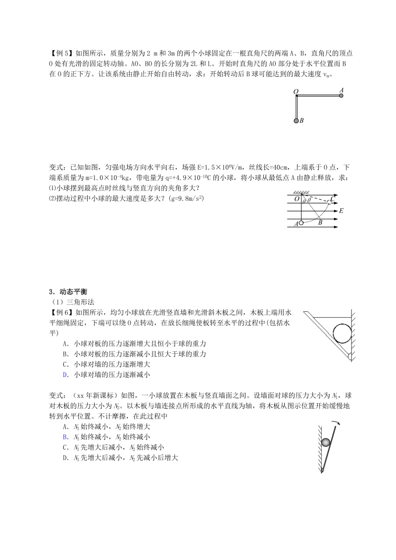 2019-2020年高考物理第一轮复习 补充资料 第2单元 相互作用3 共点力的平衡及其应用.doc_第3页