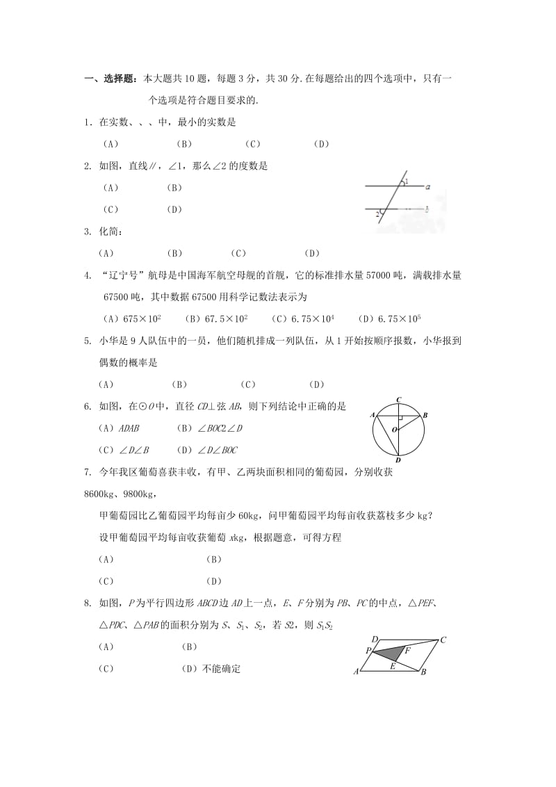 2019-2020年九年级数学周清试题五.doc_第1页