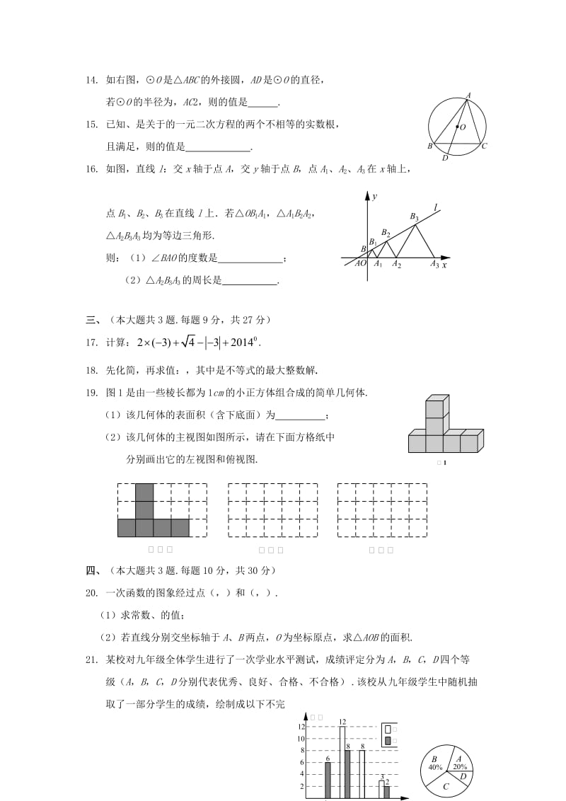 2019-2020年九年级数学周清试题五.doc_第3页