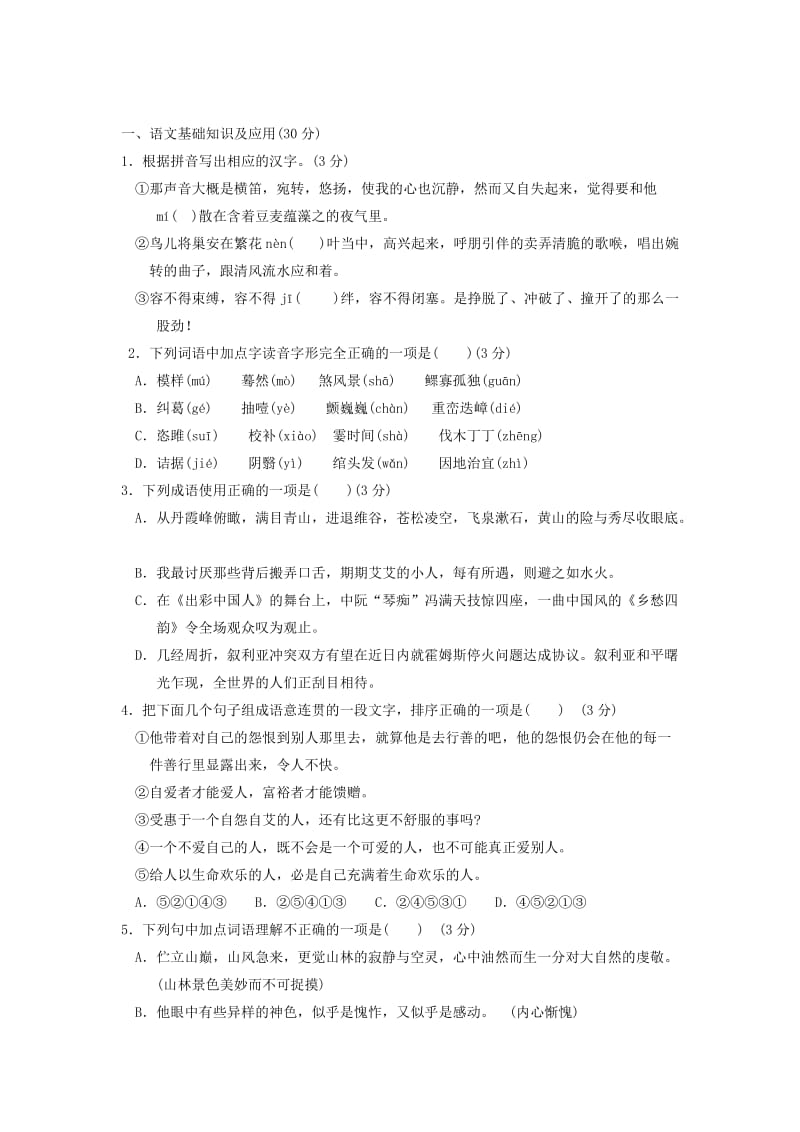 2019-2020年九年级中考模拟（五）语文试题.doc_第1页