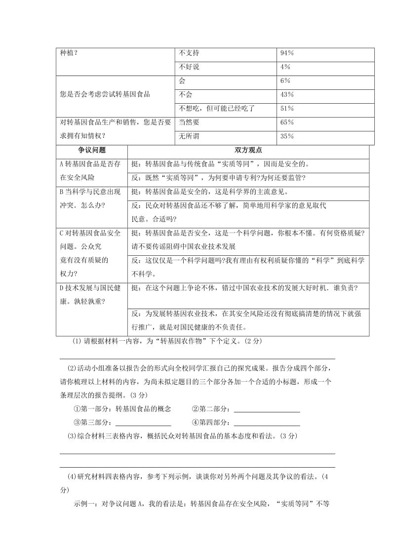 2019-2020年九年级中考模拟（五）语文试题.doc_第3页