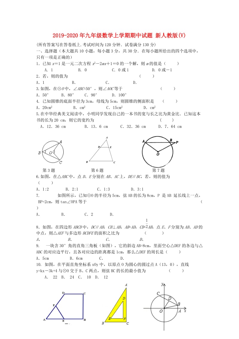 2019-2020年九年级数学上学期期中试题 新人教版(V).doc_第1页