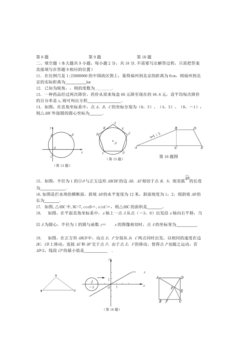 2019-2020年九年级数学上学期期中试题 新人教版(V).doc_第2页