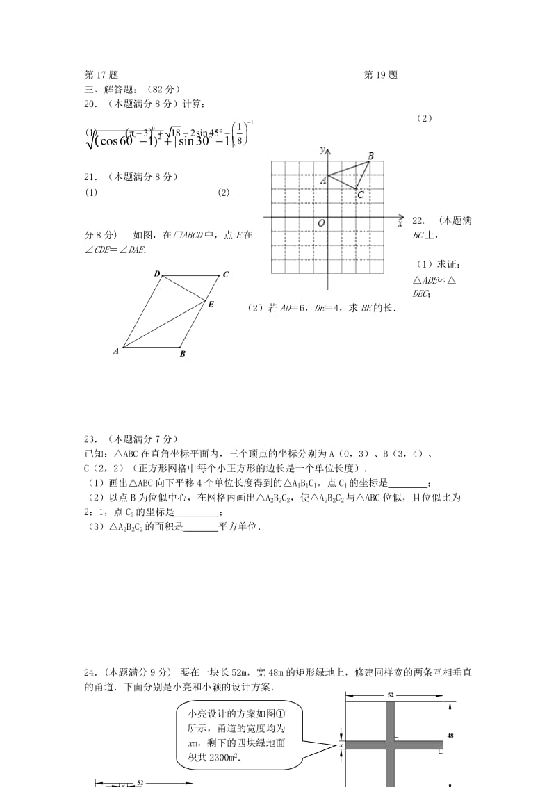 2019-2020年九年级数学上学期期中试题 新人教版(V).doc_第3页