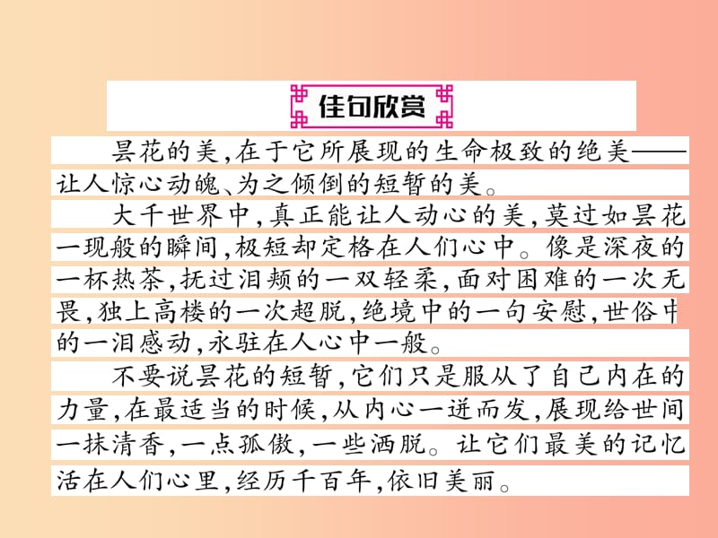 2019年八年级语文上册第四单元14白杨礼赞作业课件新人教版.ppt_第2页