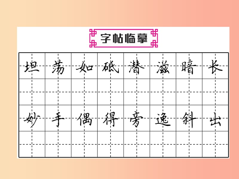 2019年八年级语文上册第四单元14白杨礼赞作业课件新人教版.ppt_第3页