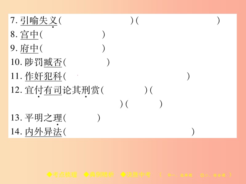 2019届中考语文复习第二部分古诗文积累与阅读专题二文言文七出师表课件.ppt_第3页