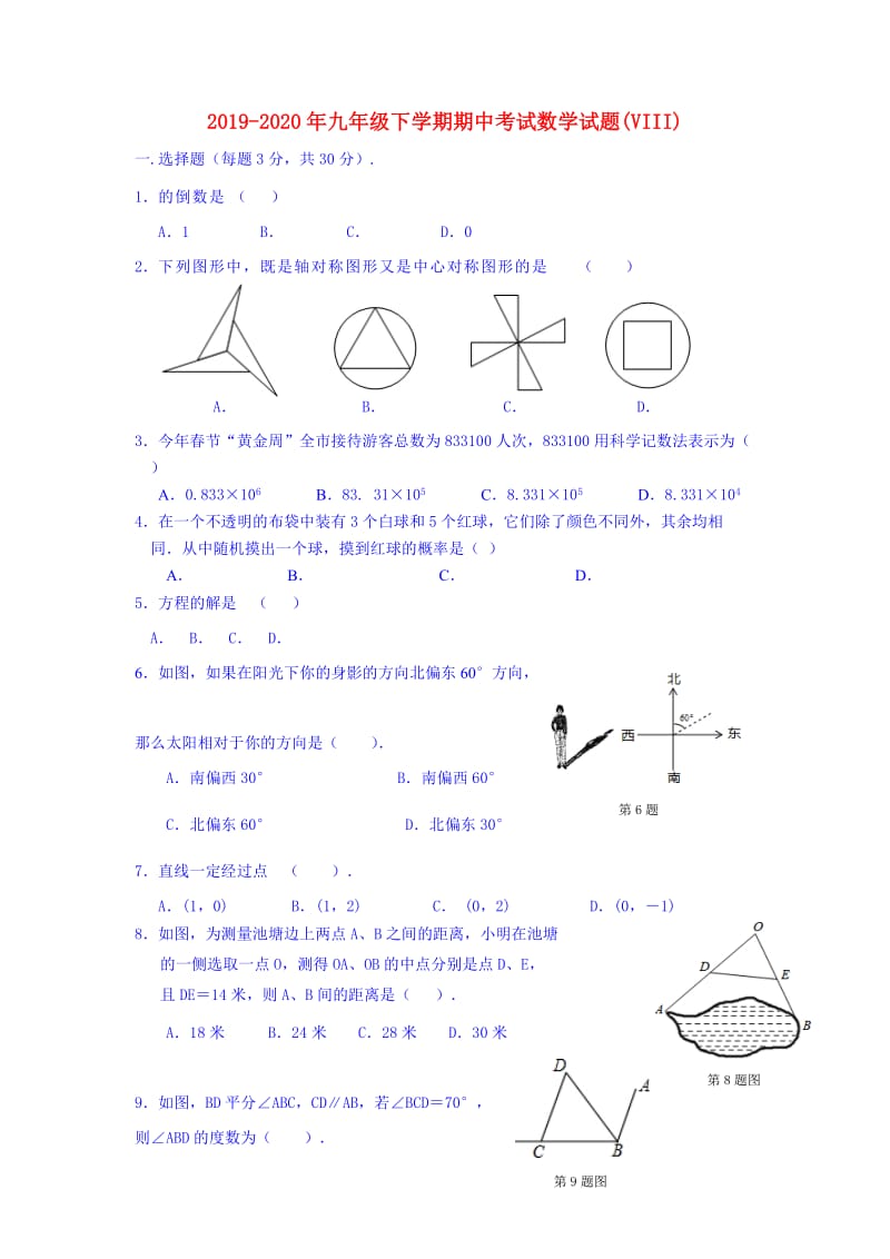 2019-2020年九年级下学期期中考试数学试题(VIII).doc_第1页