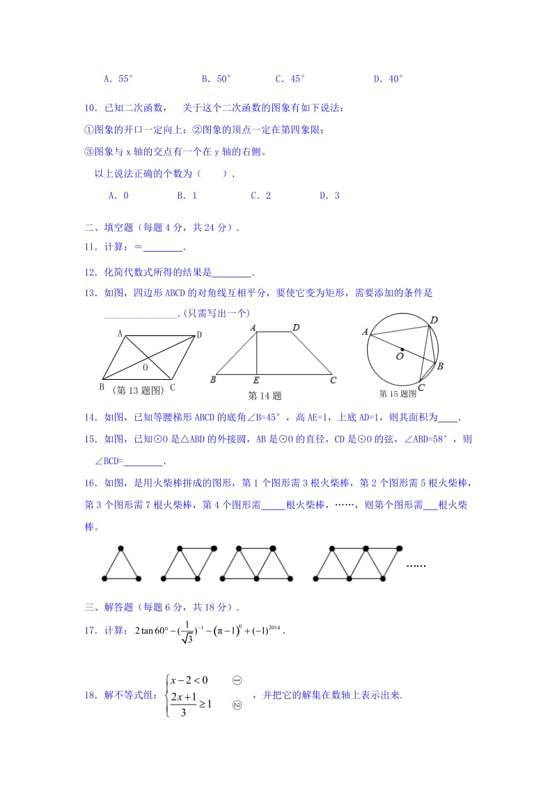 2019-2020年九年级下学期期中考试数学试题(VIII).doc_第2页