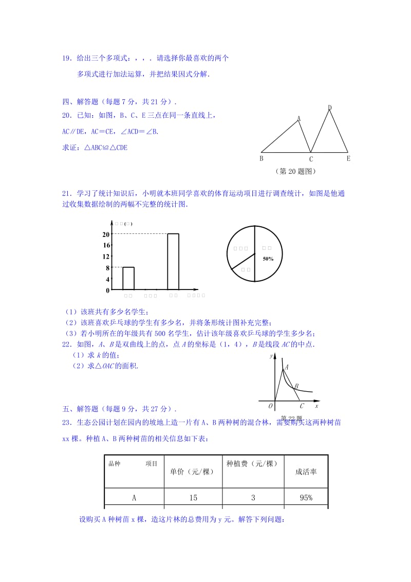 2019-2020年九年级下学期期中考试数学试题(VIII).doc_第3页