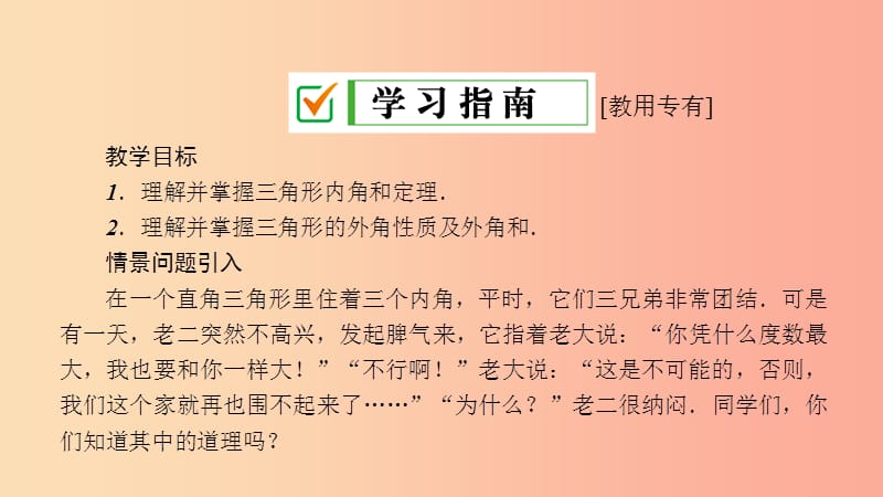 2019年春七年级数学下册 第9章 多边形 9.1 三角形 9.1.2 三角形的内角和与外角和课件（新版）华东师大版.ppt_第3页