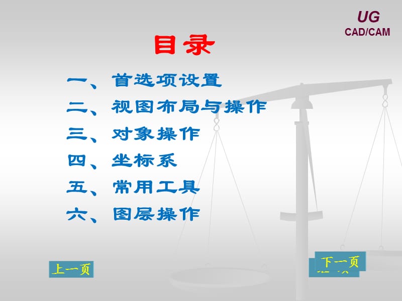 UG6.0常用工具的使用.ppt_第2页