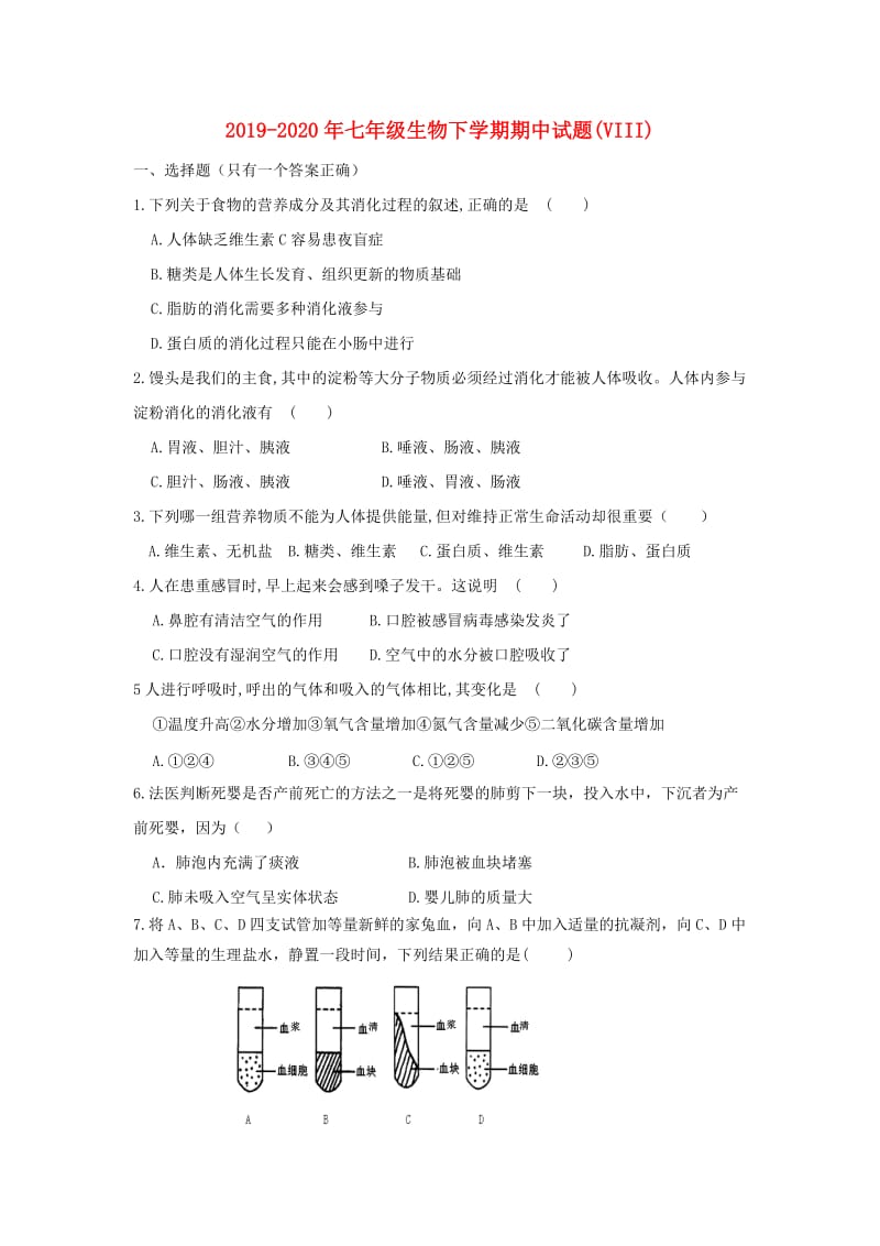 2019-2020年七年级生物下学期期中试题(VIII).doc_第1页