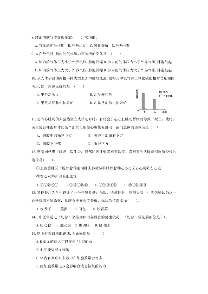 2019-2020年七年级生物下学期期中试题(VIII).doc_第2页