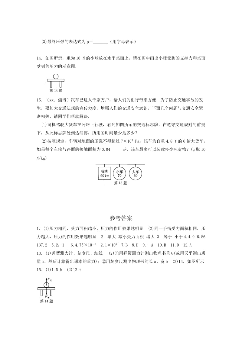 2019-2020年中考物理专题练习第15课时 压强和浮力（1）.doc_第3页