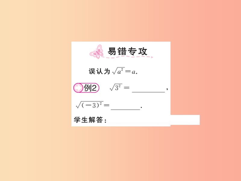 2019秋八年级数学上册 第二章 实数 2.2 平方根（1）习题课件北师大版.ppt_第3页