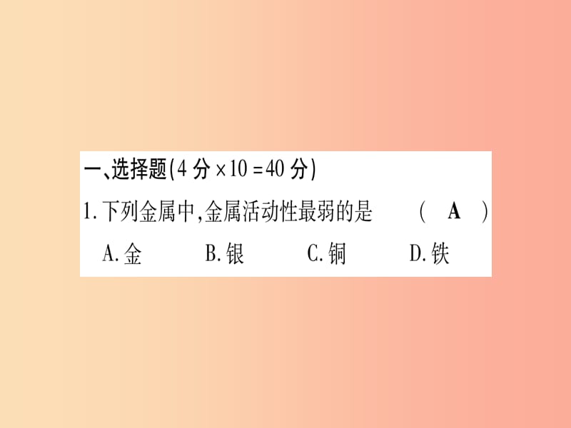 2019年秋九年级化学 双休作业（7）习题课件（新版）粤教版.ppt_第2页