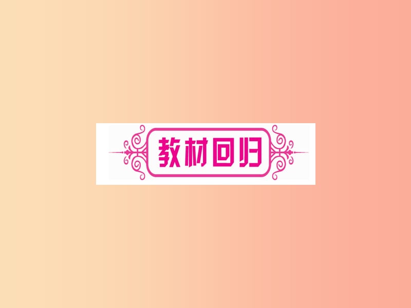 湖北专版2019中考数学总复习第1轮考点系统复习第2章方程组与不等式组第4节一元一次不等式组及其应用习题.ppt_第3页