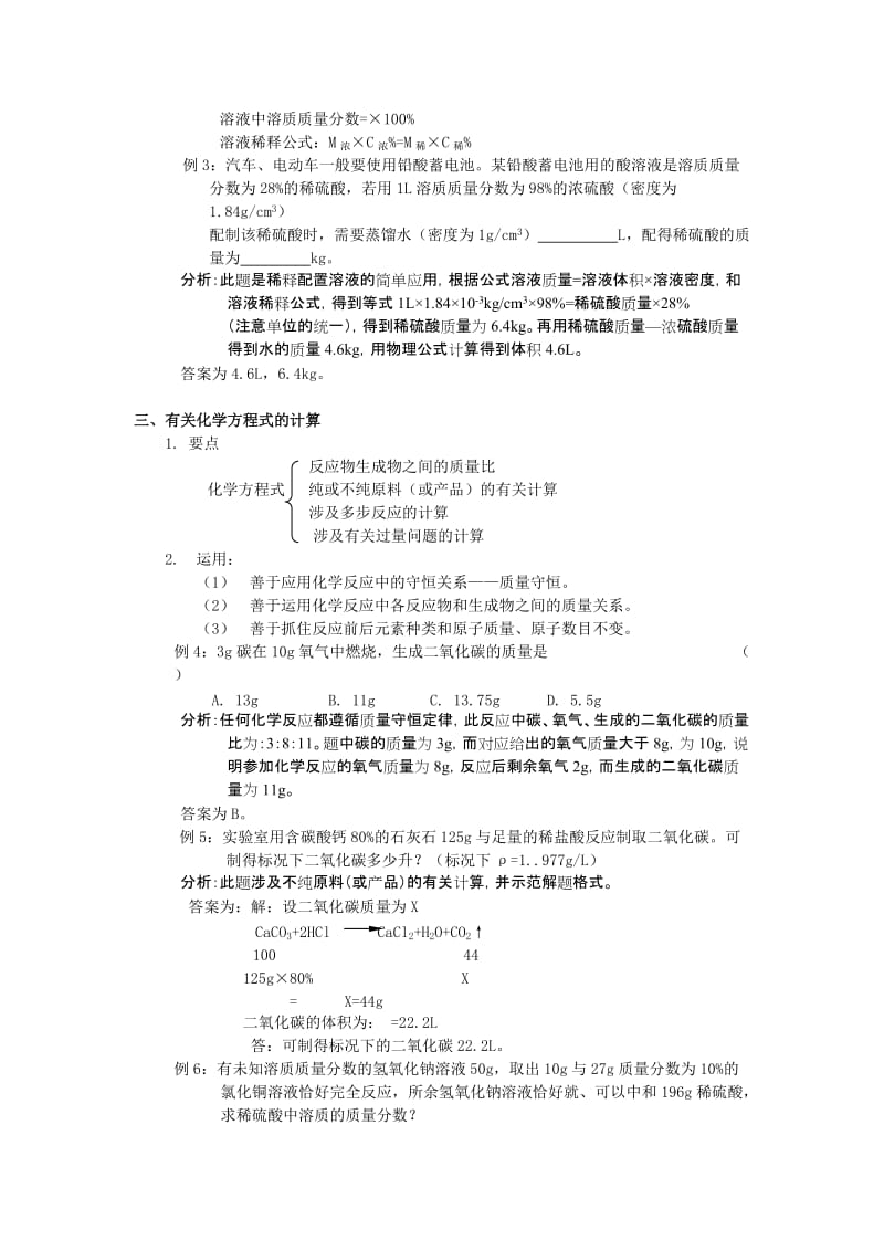 2019-2020年九年级化学上册期末复习：化学计算知识要点.doc_第2页