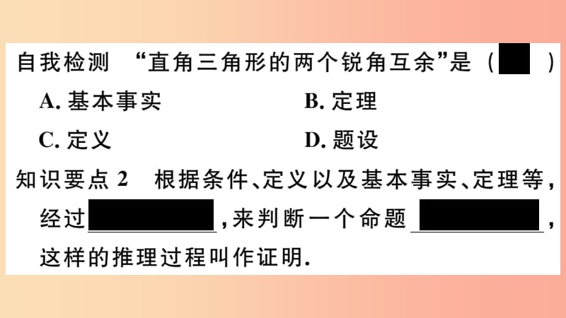 八年级数学上册 第13章 全等三角形 13.1 命题、定理与证明 13.1.2 定理与证明习题课件 华东师大版.ppt_第3页