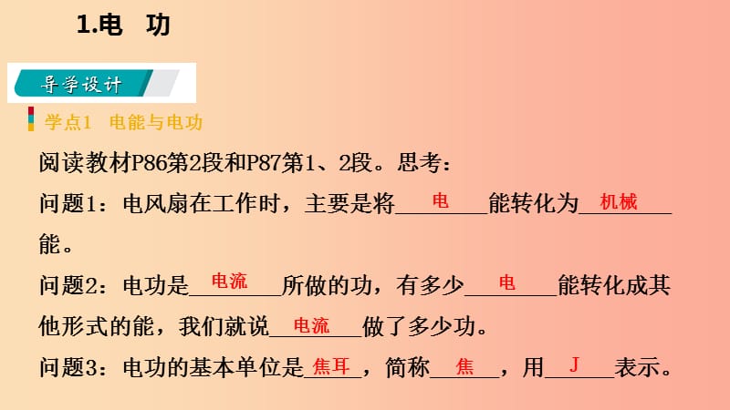 2019年九年级物理上册 第六章 1电功课件（新版）教科版.ppt_第2页