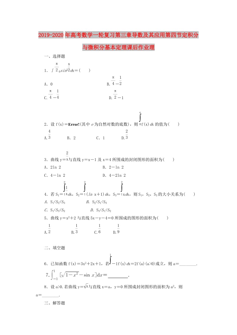 2019-2020年高考数学一轮复习第三章导数及其应用第四节定积分与微积分基本定理课后作业理.doc_第1页