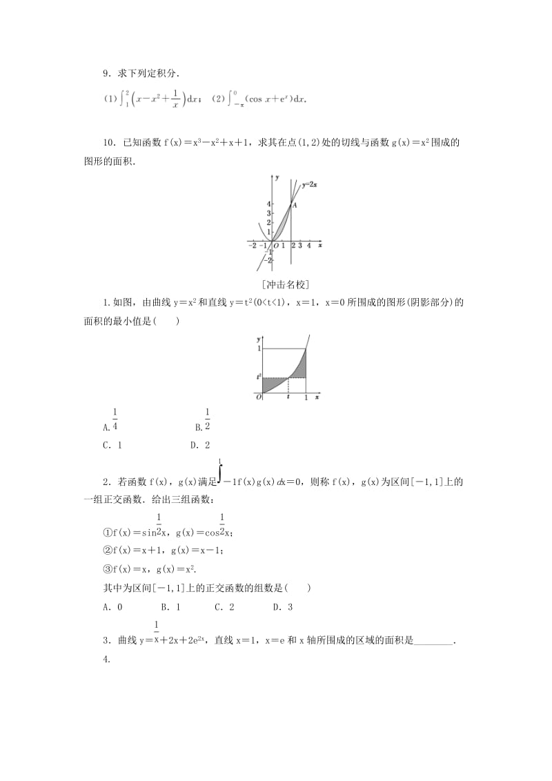 2019-2020年高考数学一轮复习第三章导数及其应用第四节定积分与微积分基本定理课后作业理.doc_第2页