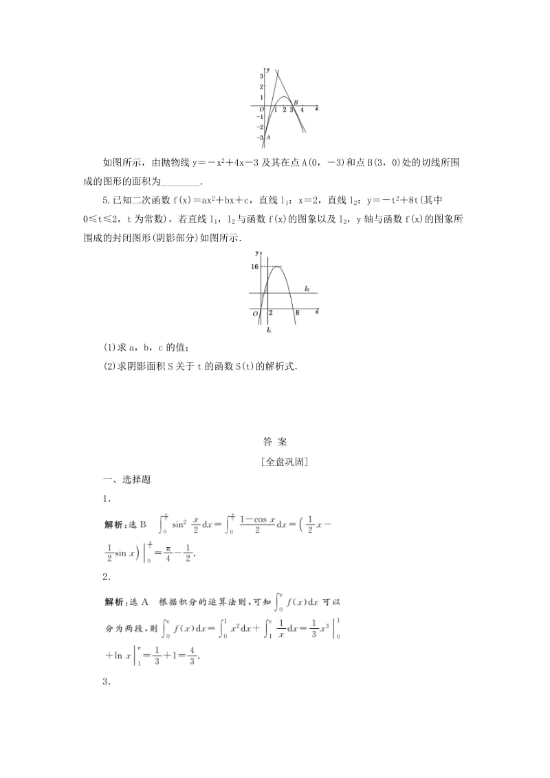 2019-2020年高考数学一轮复习第三章导数及其应用第四节定积分与微积分基本定理课后作业理.doc_第3页