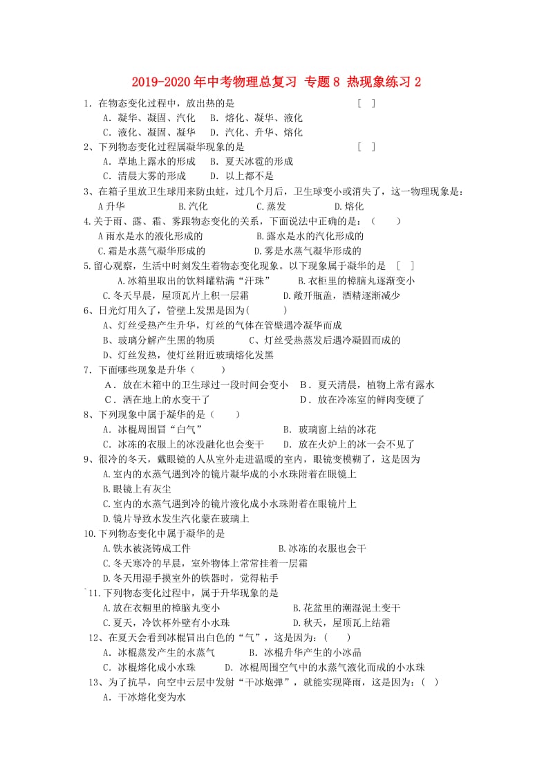 2019-2020年中考物理总复习 专题8 热现象练习2.doc_第1页