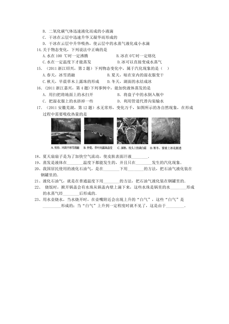 2019-2020年中考物理总复习 专题8 热现象练习2.doc_第2页