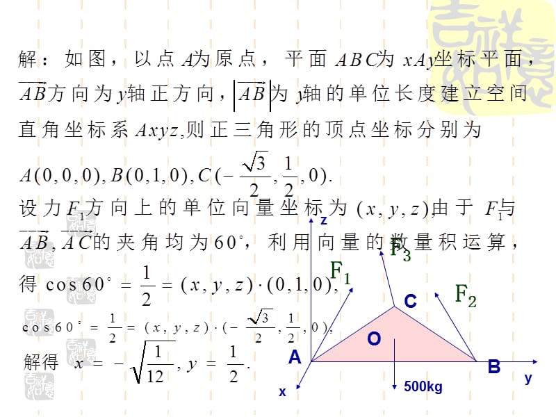 应用空间向量解立体几何问题(第十课时).ppt_第3页