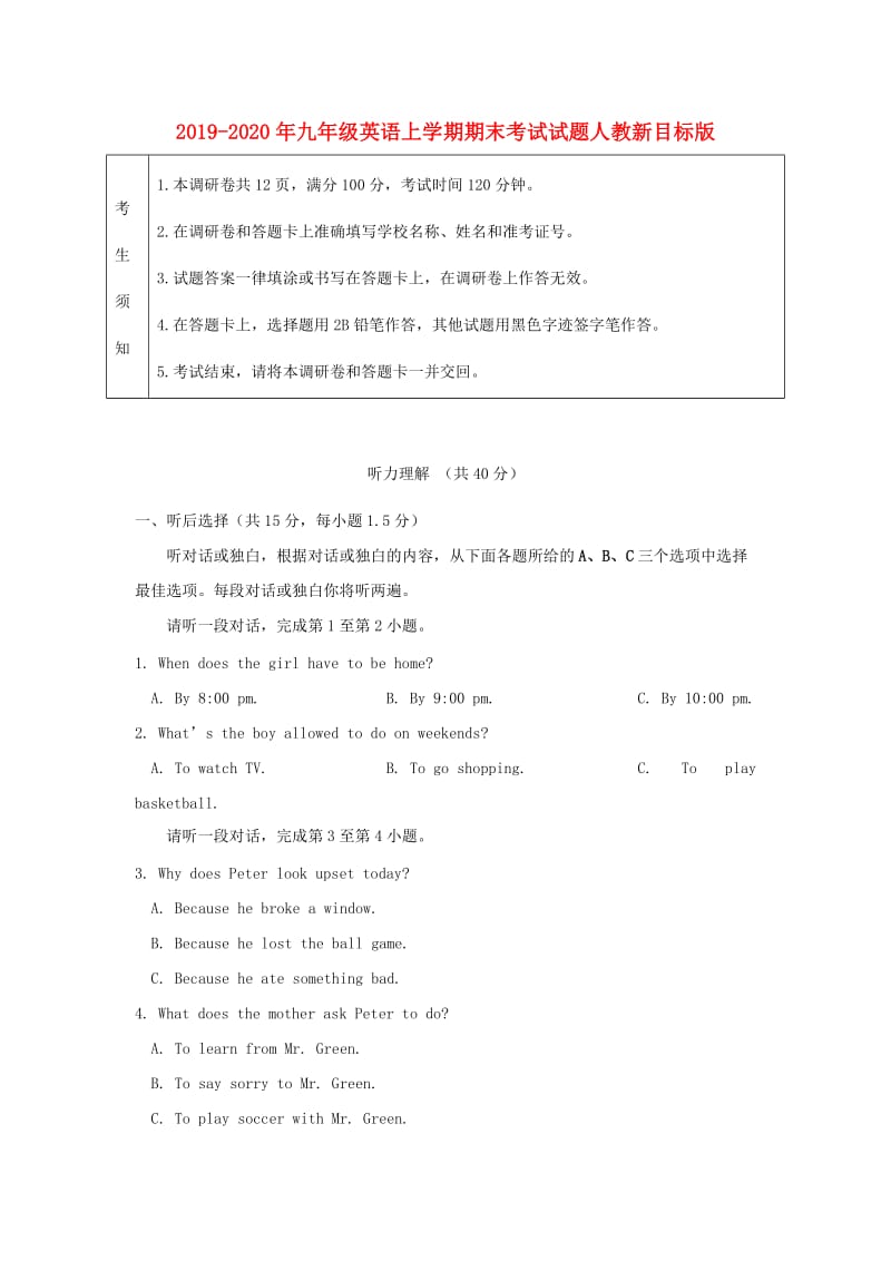 2019-2020年九年级英语上学期期末考试试题人教新目标版.doc_第1页