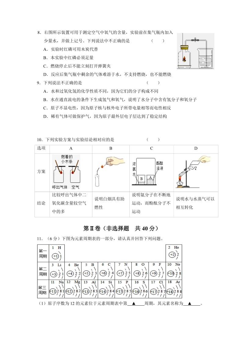 2019-2020年九年级上学期第一次学情检测化学试卷.doc_第2页