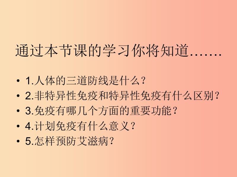 吉林省八年级生物下册 8.1.2免疫与计划免疫课件2 新人教版.ppt_第3页