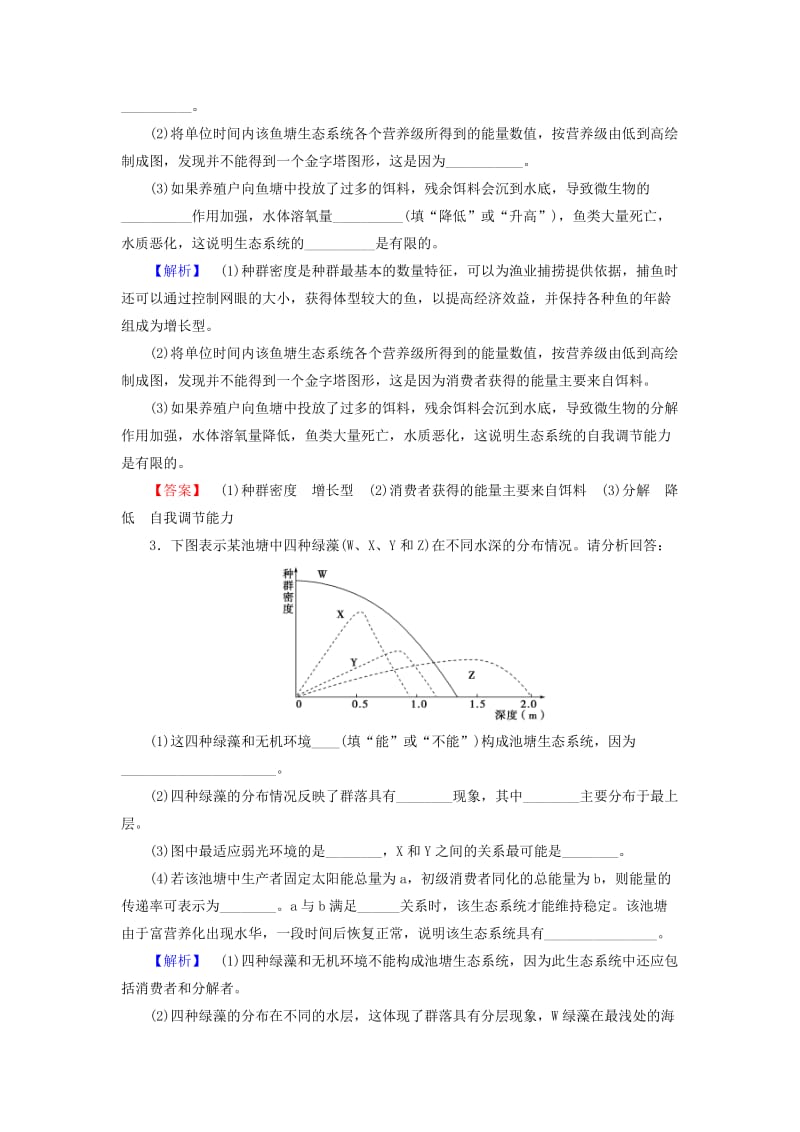 2019-2020年高考生物二轮复习第1部分板块4生态阶段复习.doc_第2页