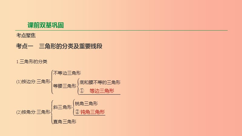 云南省2019年中考数学总复习 第四单元 图形的初步认识与三角形 第15课时 三角形基础知识及直角三角形课件.ppt_第2页