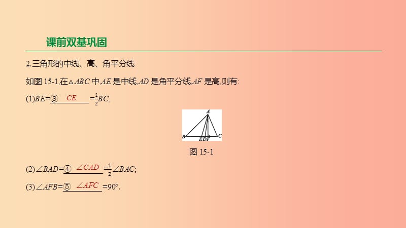 云南省2019年中考数学总复习 第四单元 图形的初步认识与三角形 第15课时 三角形基础知识及直角三角形课件.ppt_第3页