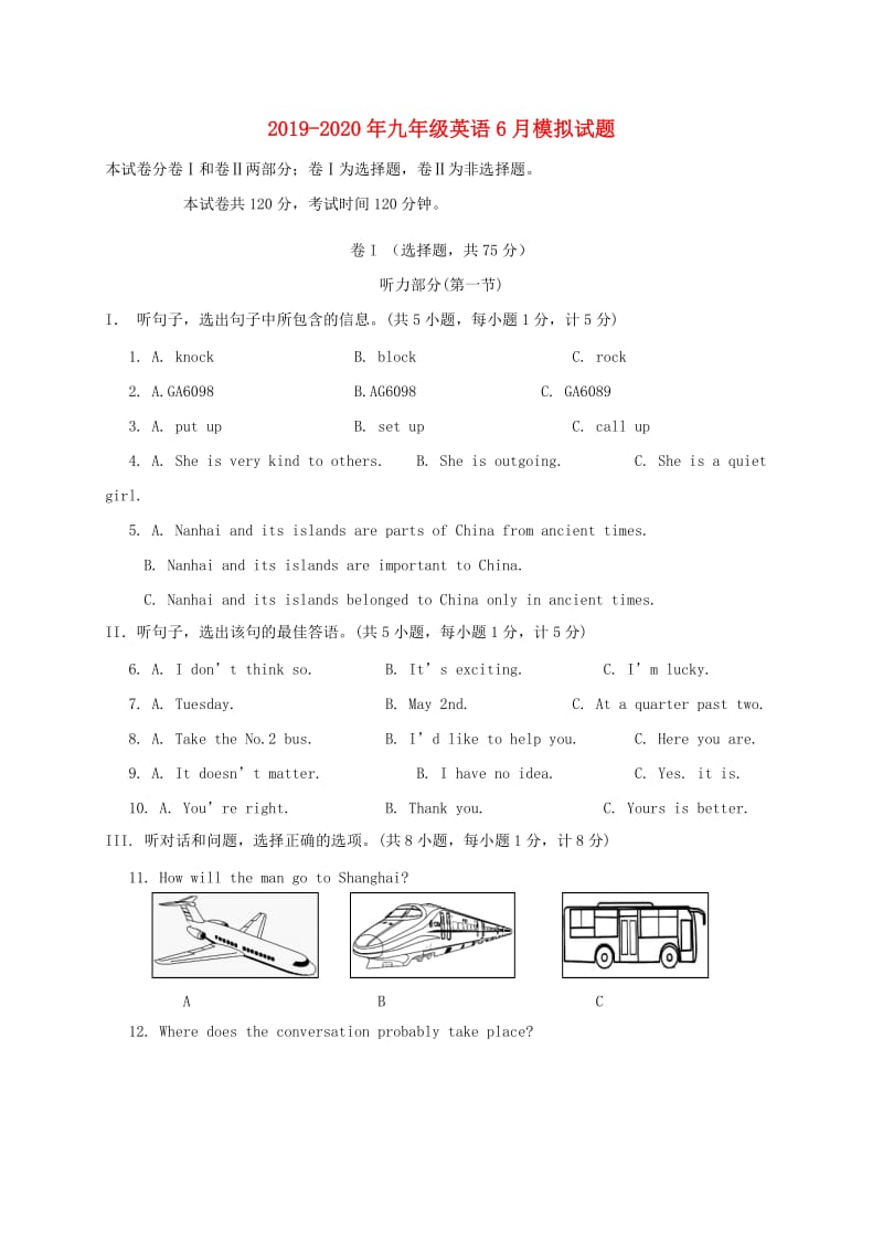 2019-2020年九年级英语6月模拟试题.doc_第1页