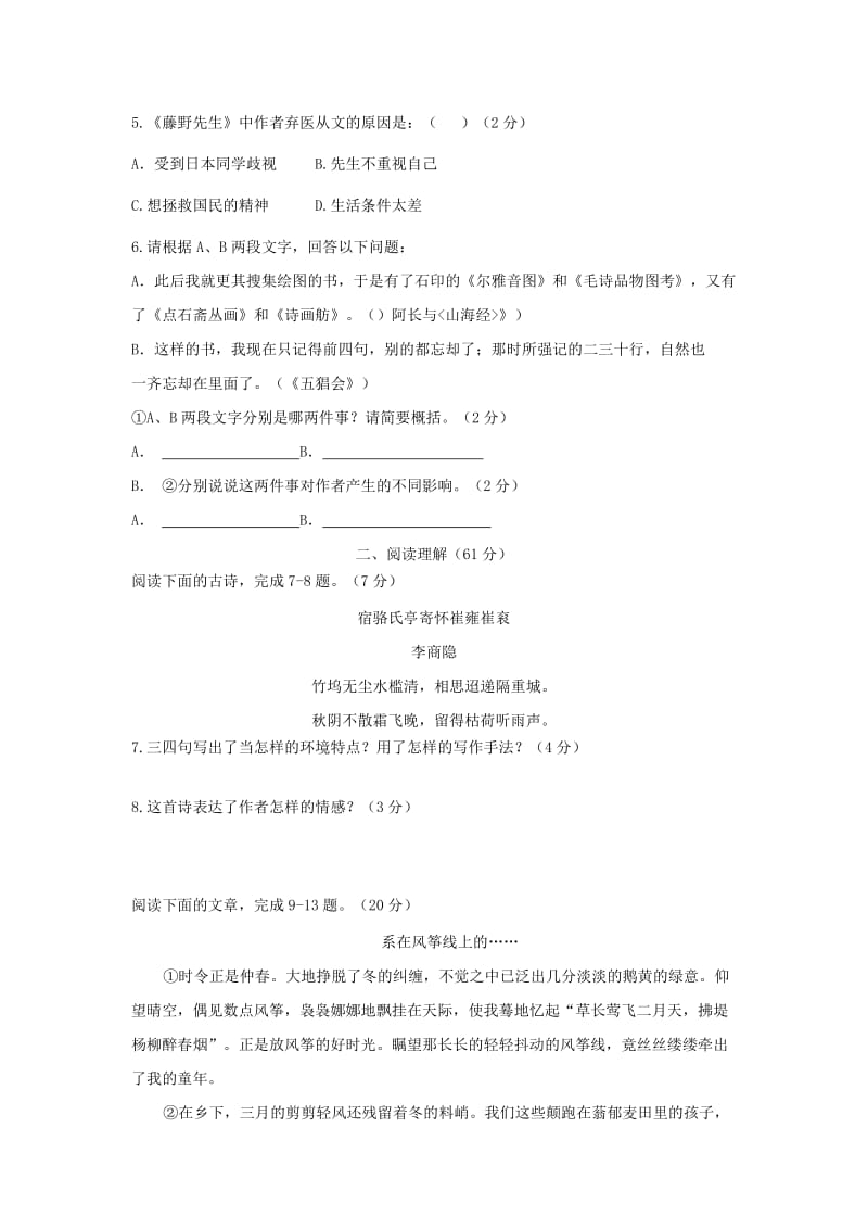 2019-2020年七年级语文上学期第一次学情调研试题苏教版.doc_第2页