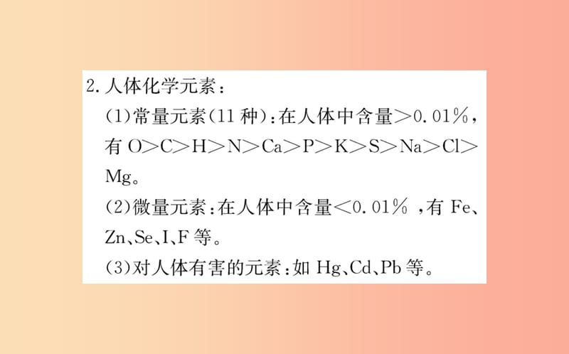 2019版九年级化学下册 期末抢分必胜课 第十二单元 化学与生活课件 新人教版.ppt_第3页