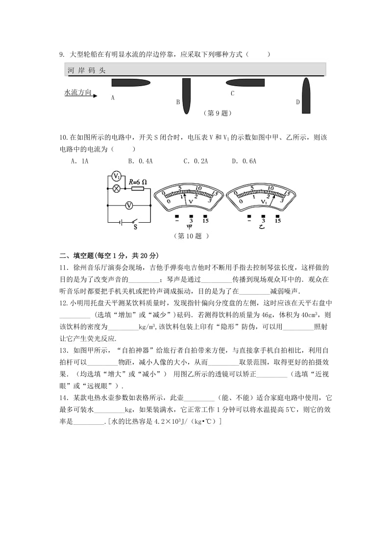 2019-2020年九年级下学期期中（一模）考试物理试题.doc_第2页